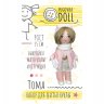 Набор для шитья интерьерной куклы Тома (35 см)