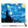 Картина по номерам Звездная ночь Ван Гог (40x50 см)
