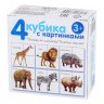 Кубики с картинками Африканские животные (4 шт, без обклейки)