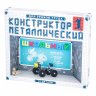 Металлический конструктор для уроков труда Школьный 1 (72 детали)