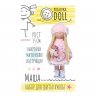 Набор для шитья интерьерной куклы Маша (35 см)