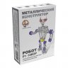 Металлический конструктор с подвижными деталями Робот Р1