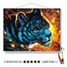 Картина по номерам Синий тигр (30x40 см)