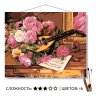 Картина по номерам Лютня с цветами (40x50 см)